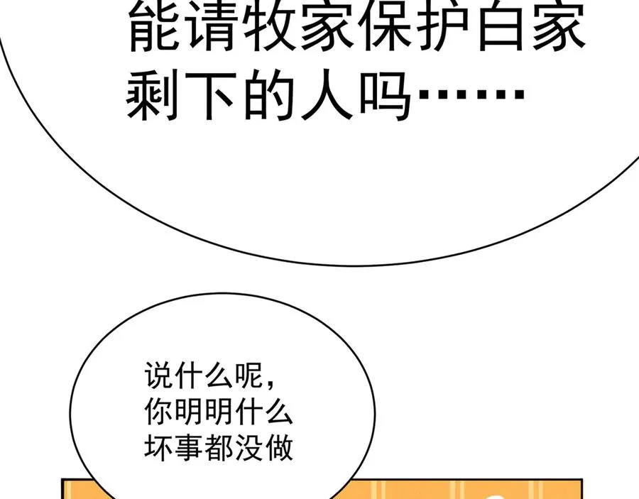 21-这纠缠不休的妖孽 第32页