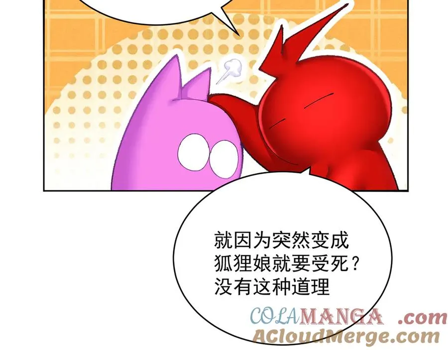 21-这纠缠不休的妖孽 第33页