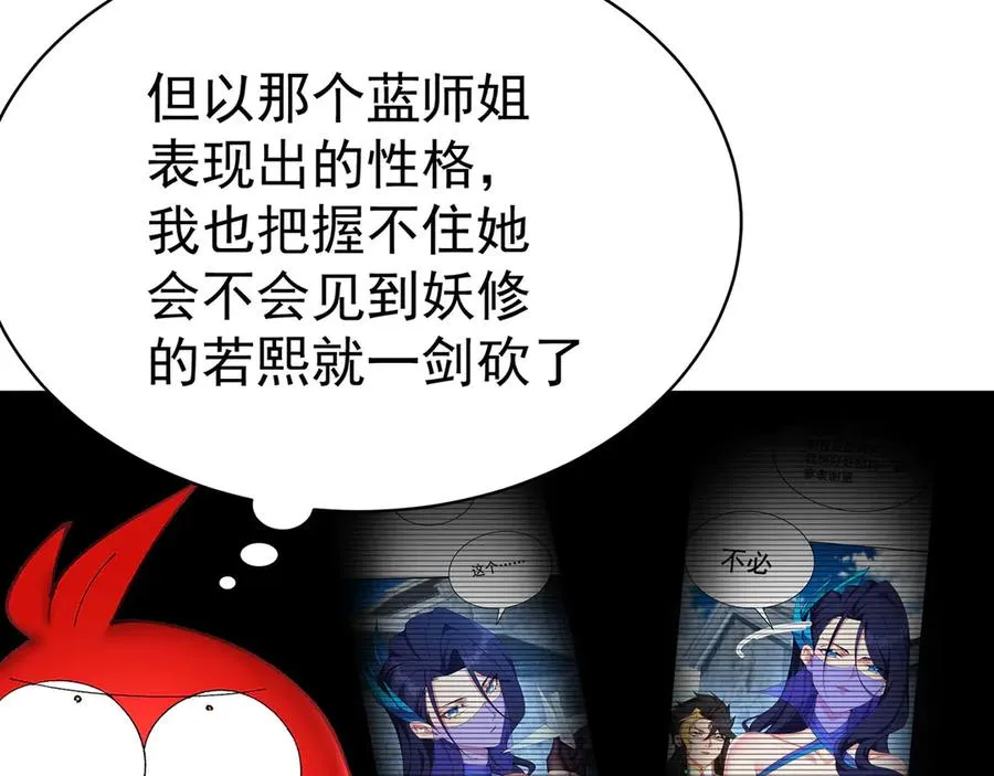 21-这纠缠不休的妖孽 第35页