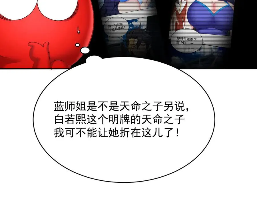 21-这纠缠不休的妖孽 第36页