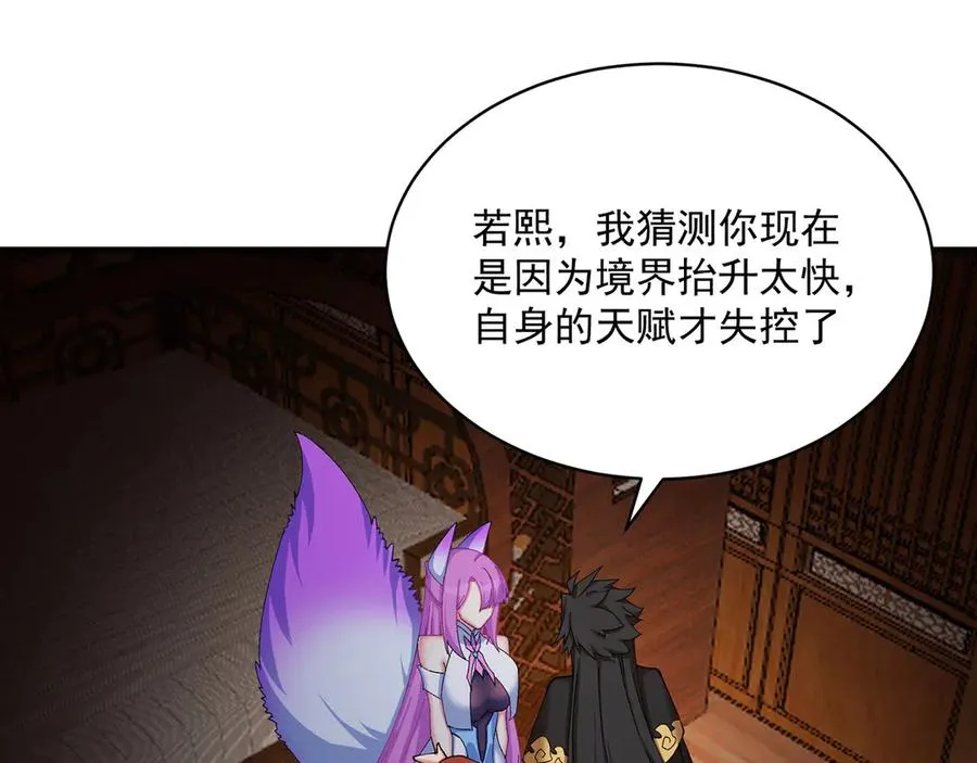 21-这纠缠不休的妖孽 第38页
