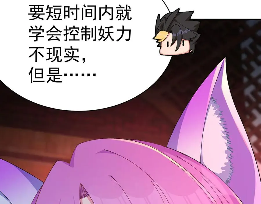 21-这纠缠不休的妖孽 第42页