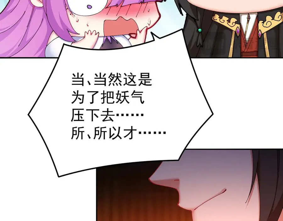21-这纠缠不休的妖孽 第66页