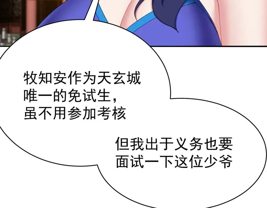21-这纠缠不休的妖孽 第83页