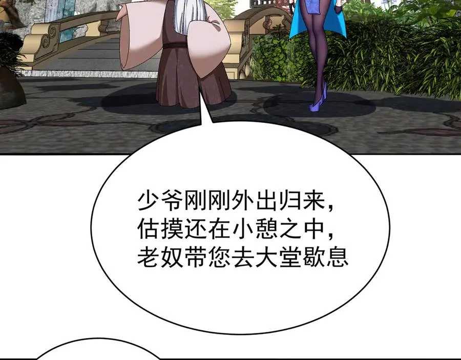 21-这纠缠不休的妖孽 第86页