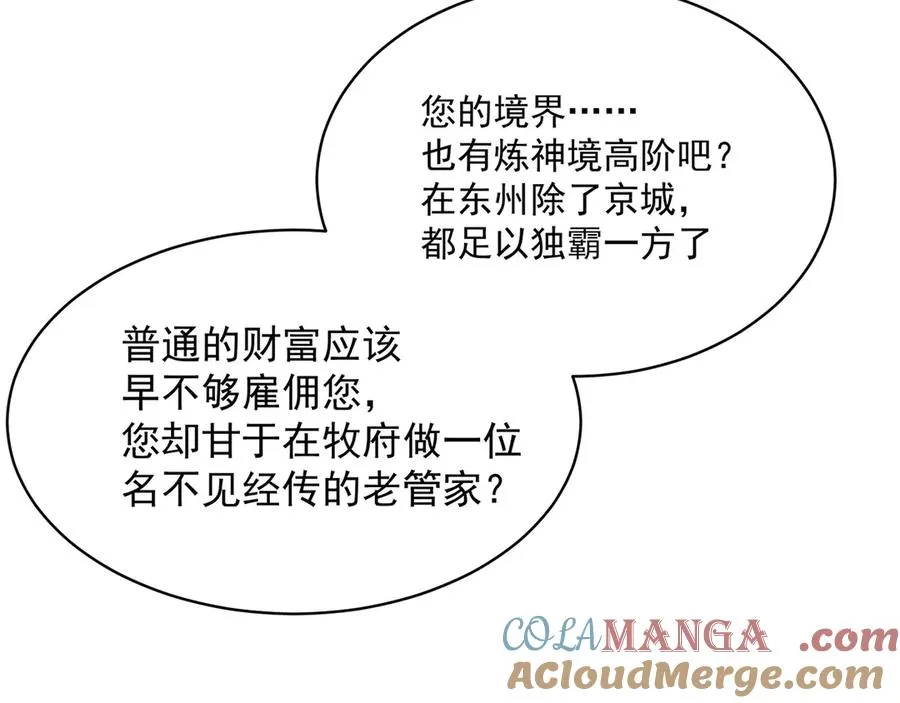 21-这纠缠不休的妖孽 第89页