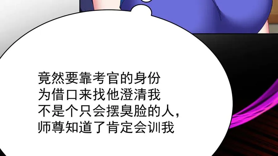 21-这纠缠不休的妖孽 第96页