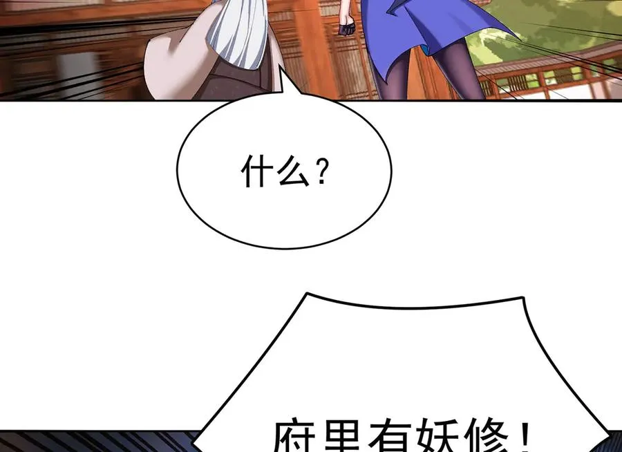 21-这纠缠不休的妖孽 第100页