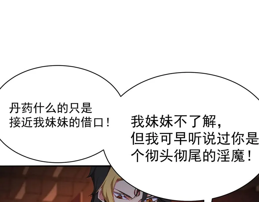 24-炼丹 第18页