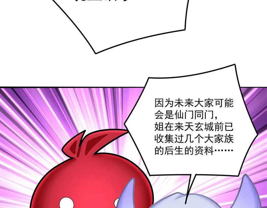 24-炼丹 第30页