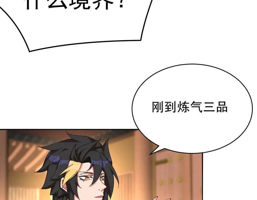 24-炼丹 第44页