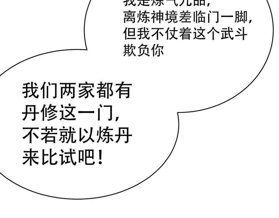 24-炼丹 第48页