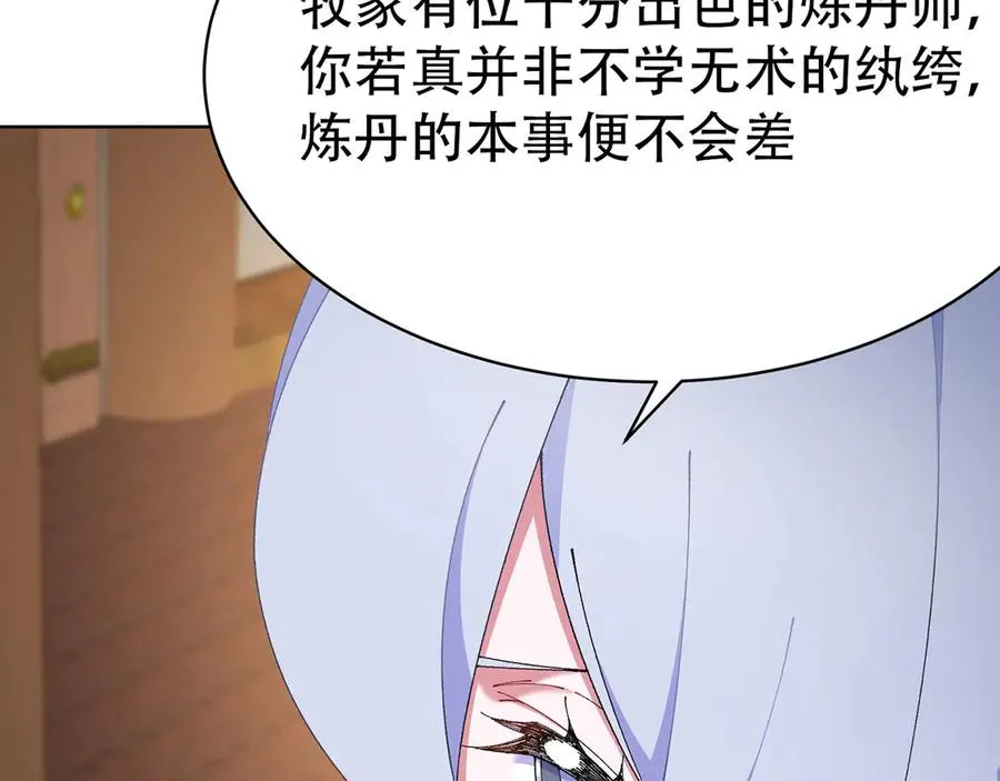 24-炼丹 第50页