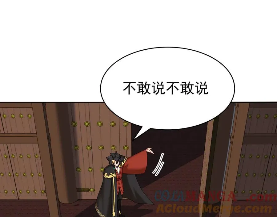 24-炼丹 第53页
