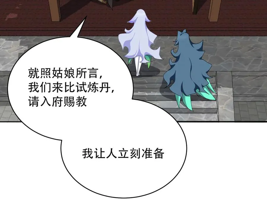 24-炼丹 第54页