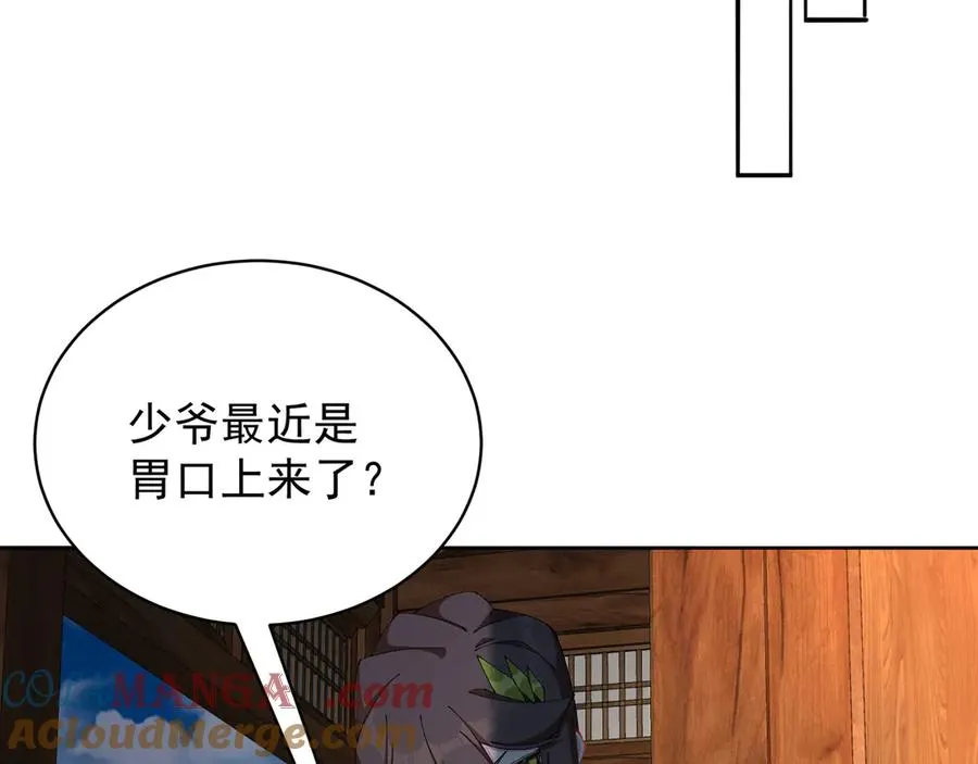 24-炼丹 第57页