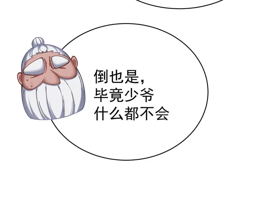 24-炼丹 第66页