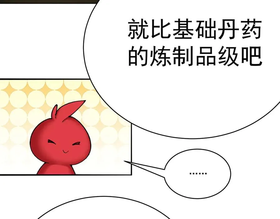 24-炼丹 第75页