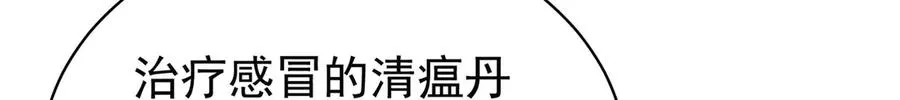 24-炼丹 第76页