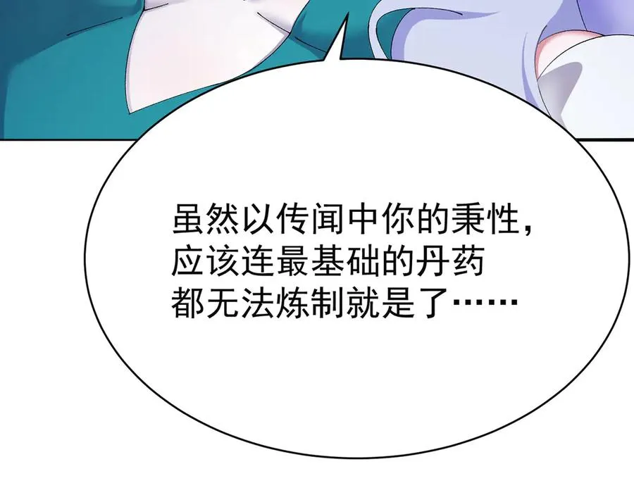 24-炼丹 第78页