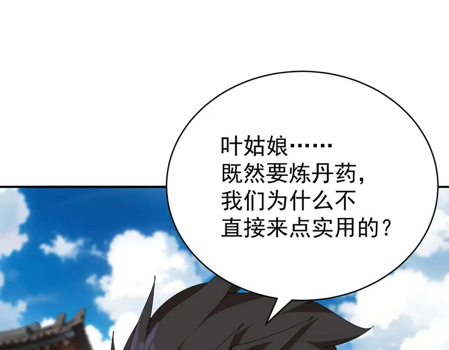 24-炼丹 第80页