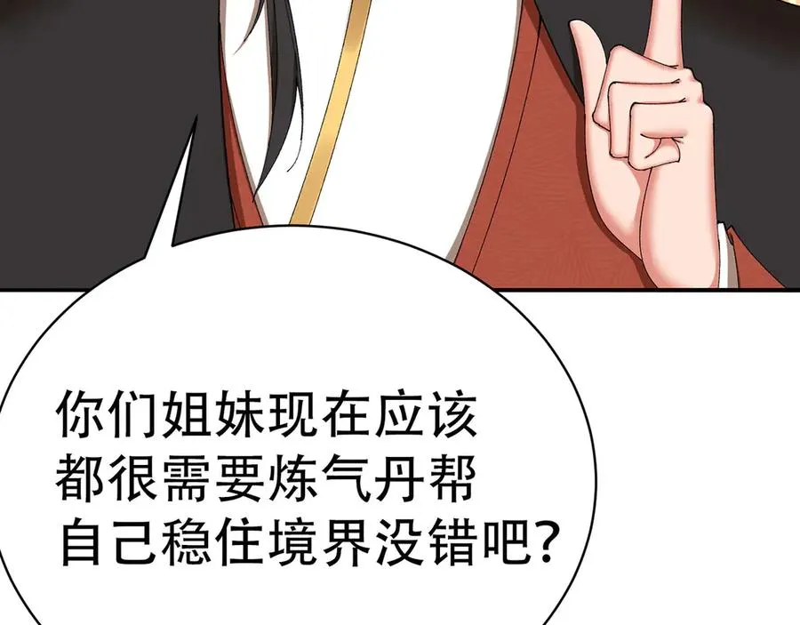 24-炼丹 第82页