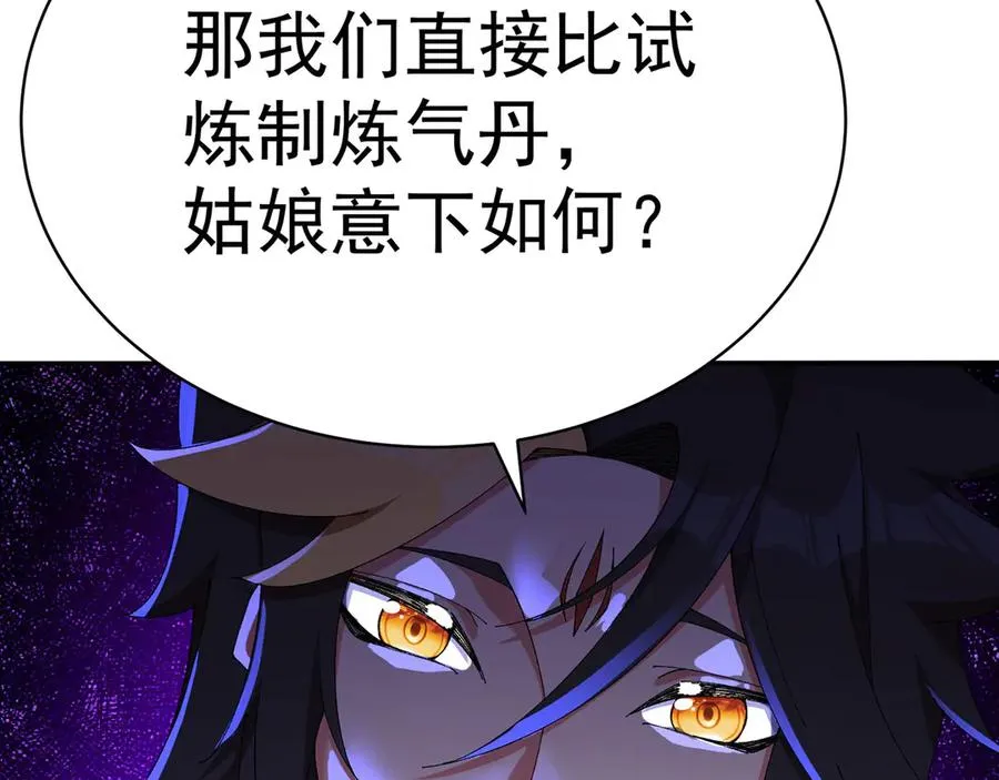 24-炼丹 第88页
