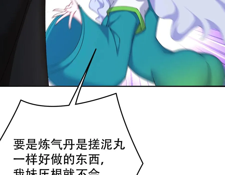24-炼丹 第92页
