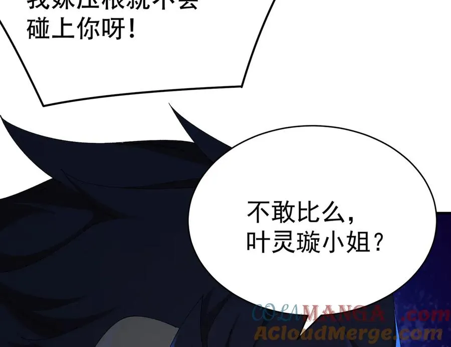 24-炼丹 第93页