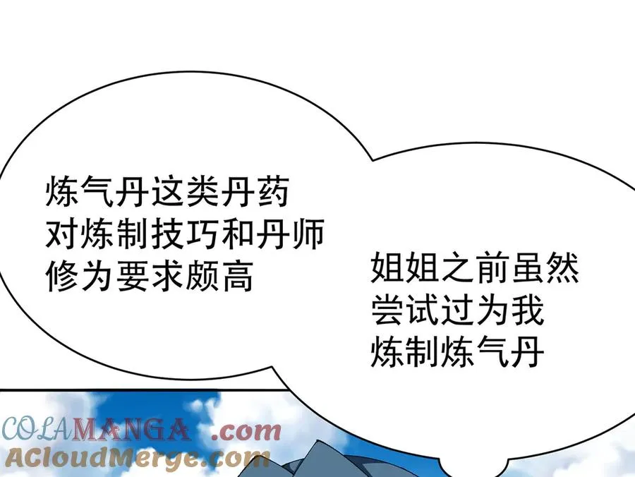 24-炼丹 第97页