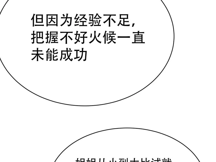 24-炼丹 第99页