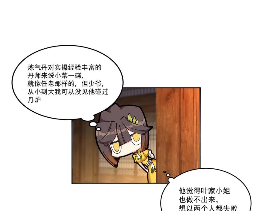 24-炼丹 第102页