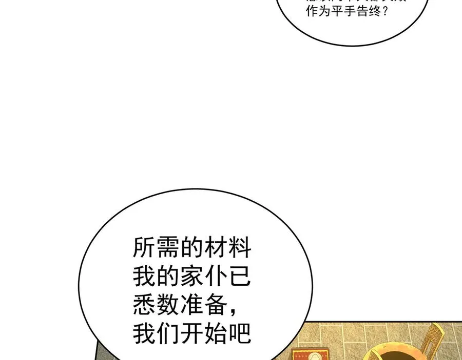 24-炼丹 第103页