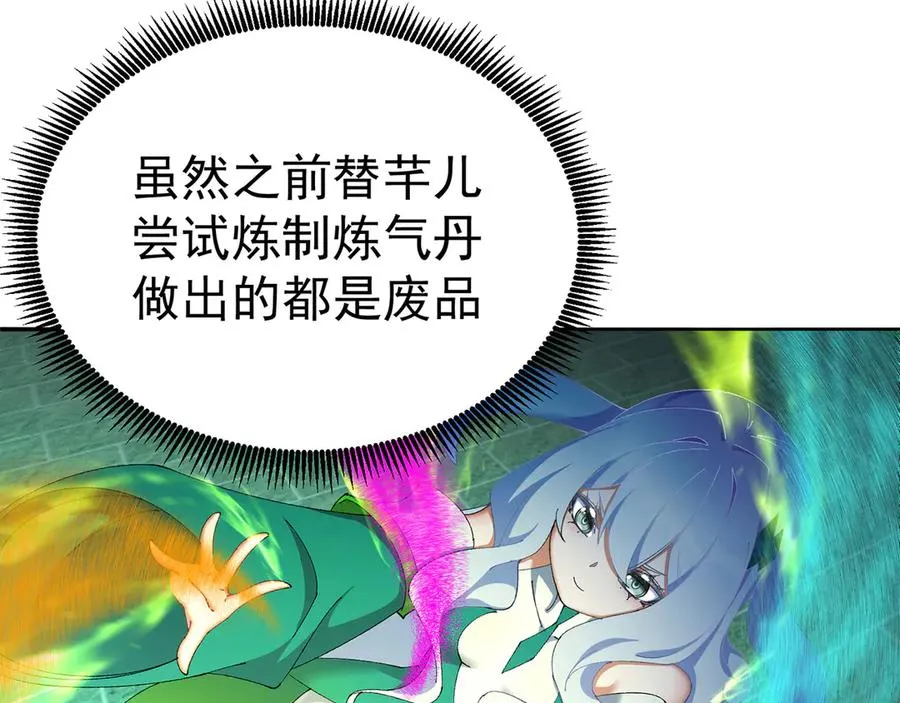 24-炼丹 第108页