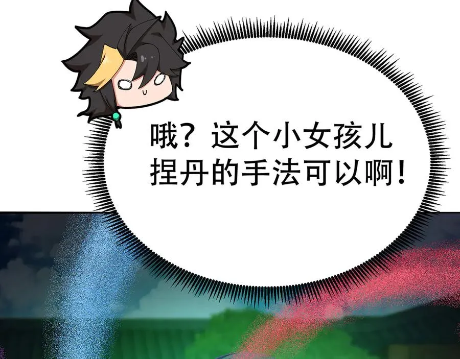 24-炼丹 第115页