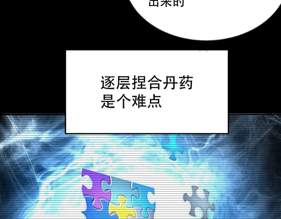 24-炼丹 第118页