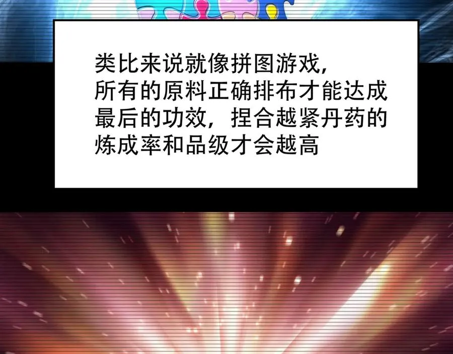 24-炼丹 第120页