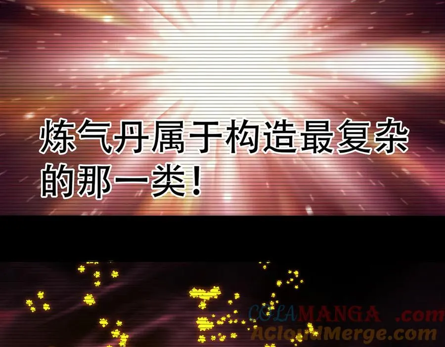 24-炼丹 第121页