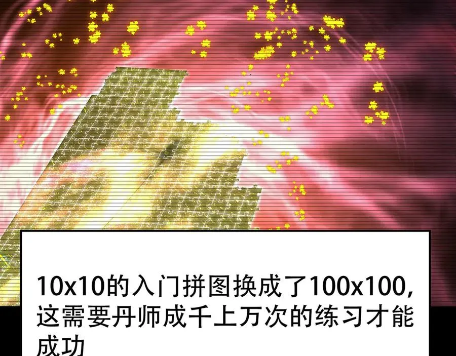 24-炼丹 第123页