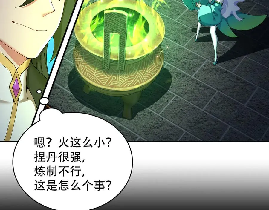 24-炼丹 第130页