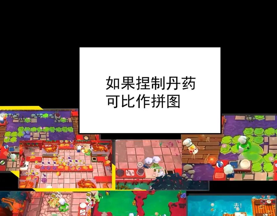 24-炼丹 第132页