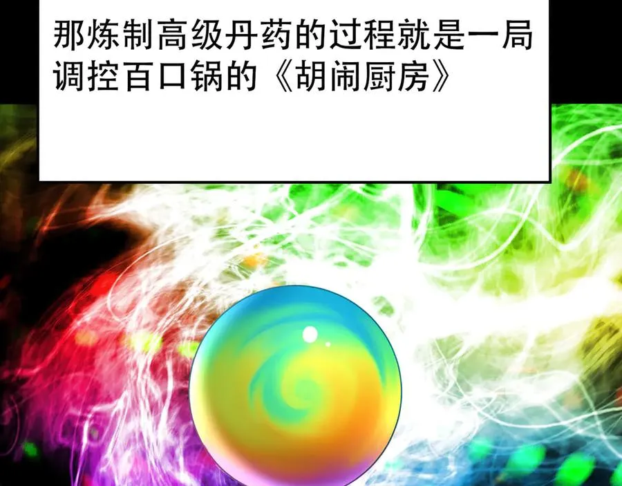 24-炼丹 第134页