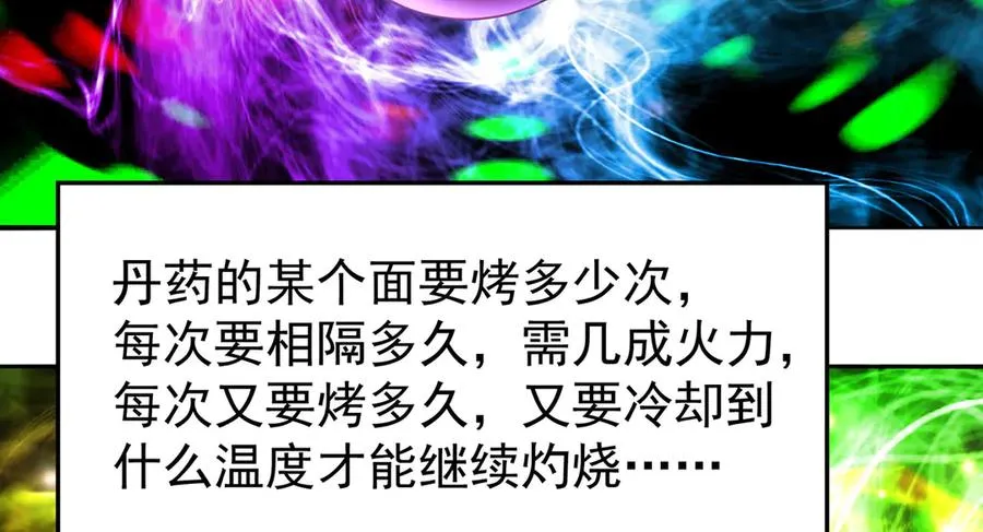 24-炼丹 第135页