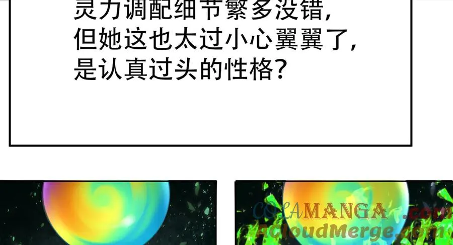 24-炼丹 第137页