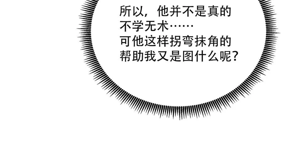 25-用力过猛了 第68页