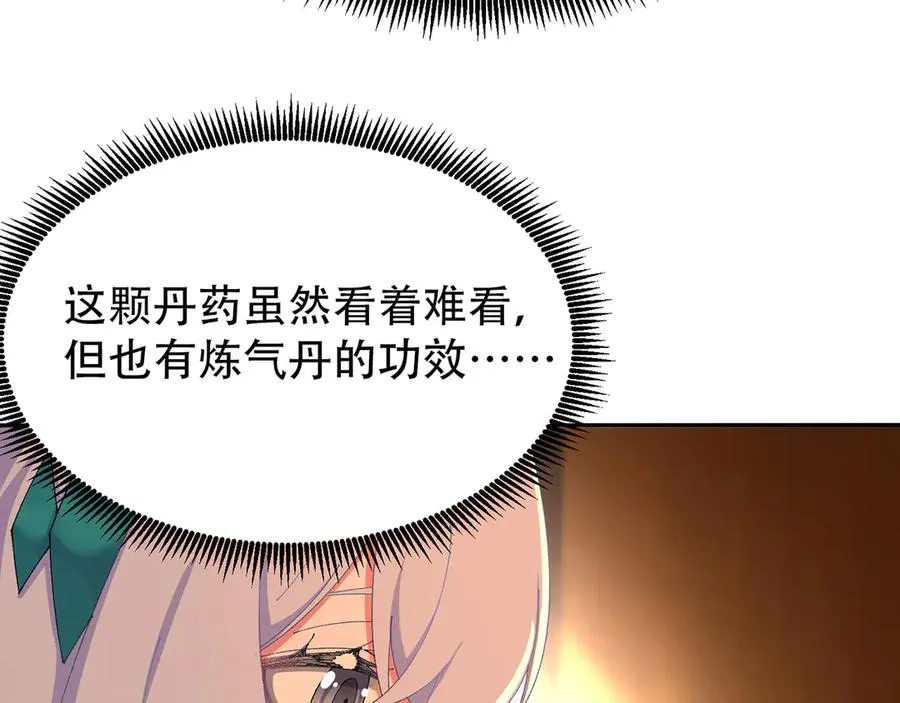 25-用力过猛了 第71页