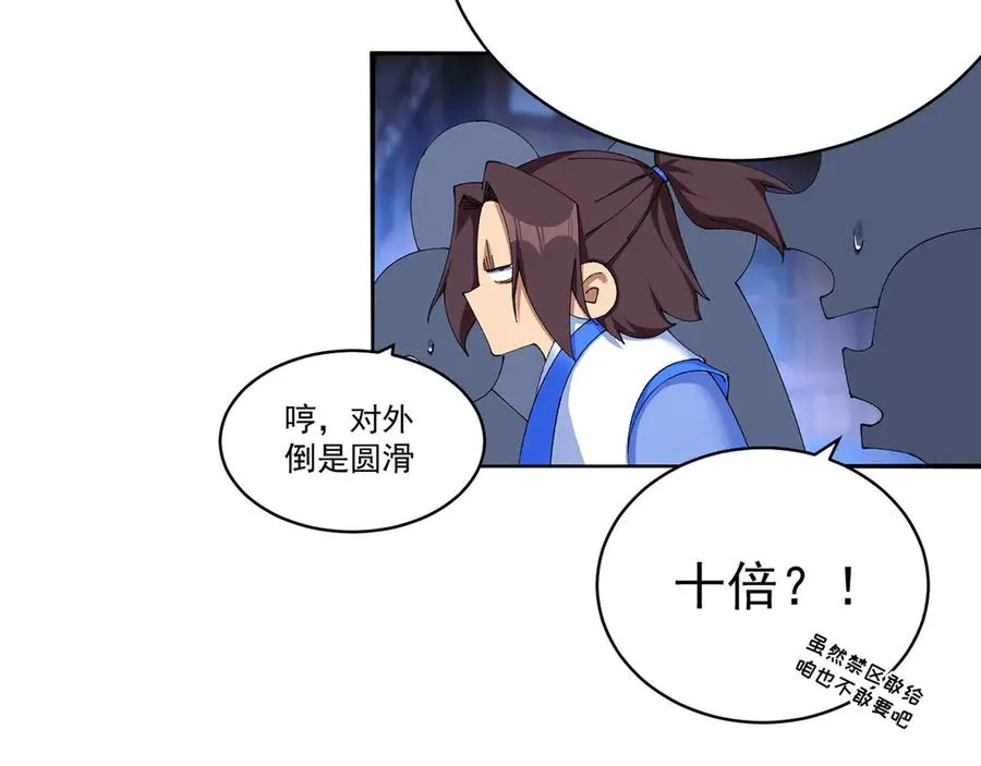 26-道侣~ 第99页