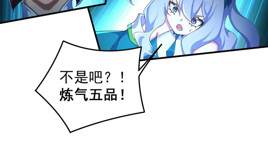 27-妖修 第20页