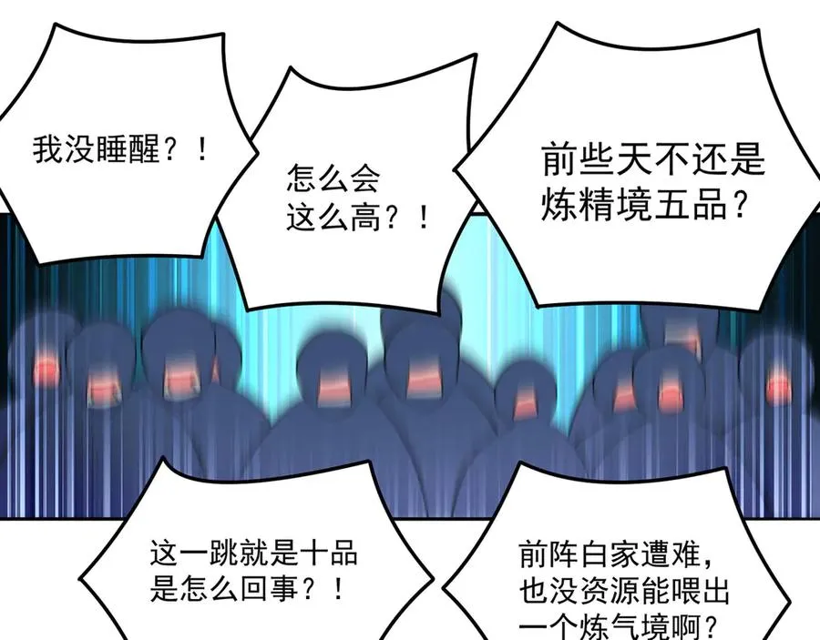 27-妖修 第21页