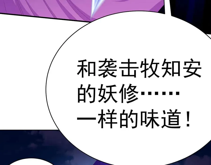 27-妖修 第29页